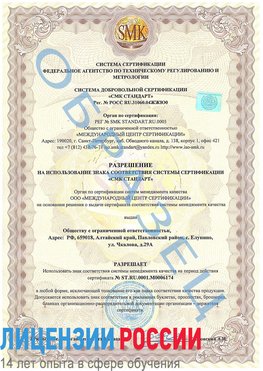 Образец разрешение Менделеево Сертификат ISO 22000